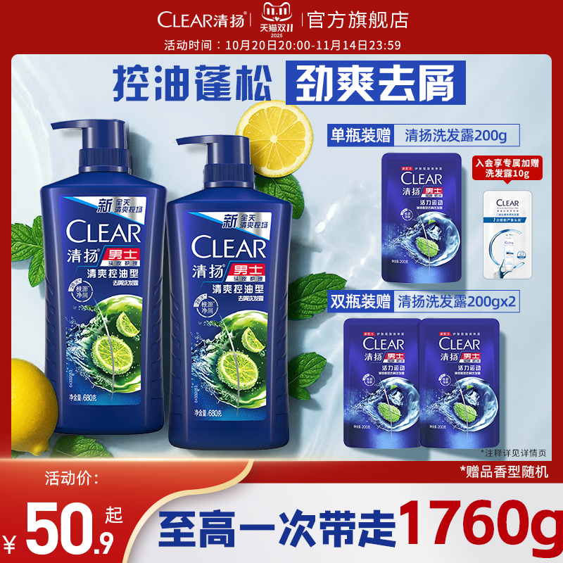 清扬止痒控油去头屑洗发露