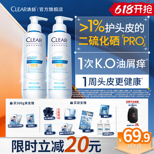 【王楚钦同款】清扬二硫化硒舒缓去屑止痒控油蓬松洗发水洗发露