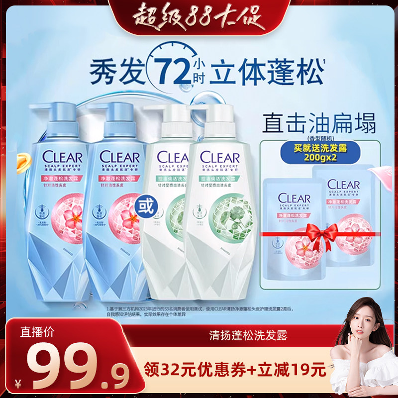 【晁然推荐】清扬头皮护理洗发水蓬松控油去屑480g*2