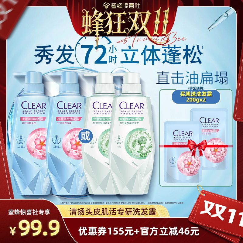 【蜂狂双11】清扬头皮护理洗发水控油去屑洗发露
