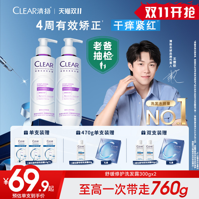 【双11开抢】清扬专研舒缓修护洗发水矫正干痒红去屑止痒洗发露