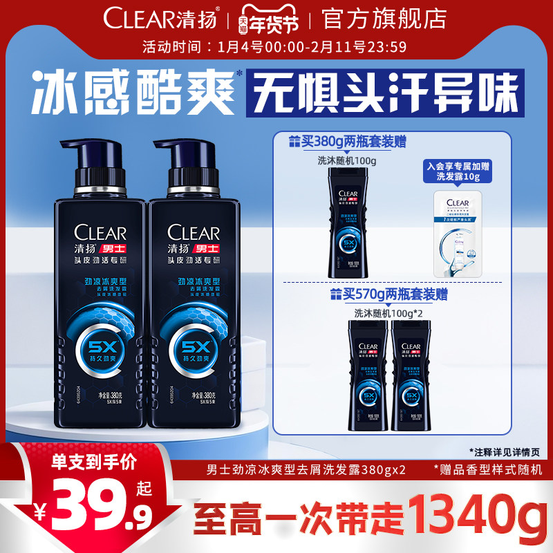 清扬男士5X劲能瓶专研洗发水去头屑劲凉冰爽洗头膏380/570g多香型,美发护发/假发,洗发水,淘宝优惠券,粉丝福利购,淘宝优惠卷