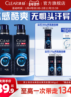 清扬男士5X劲能瓶专研洗发水去头屑劲凉冰爽洗头膏380/570g多香型