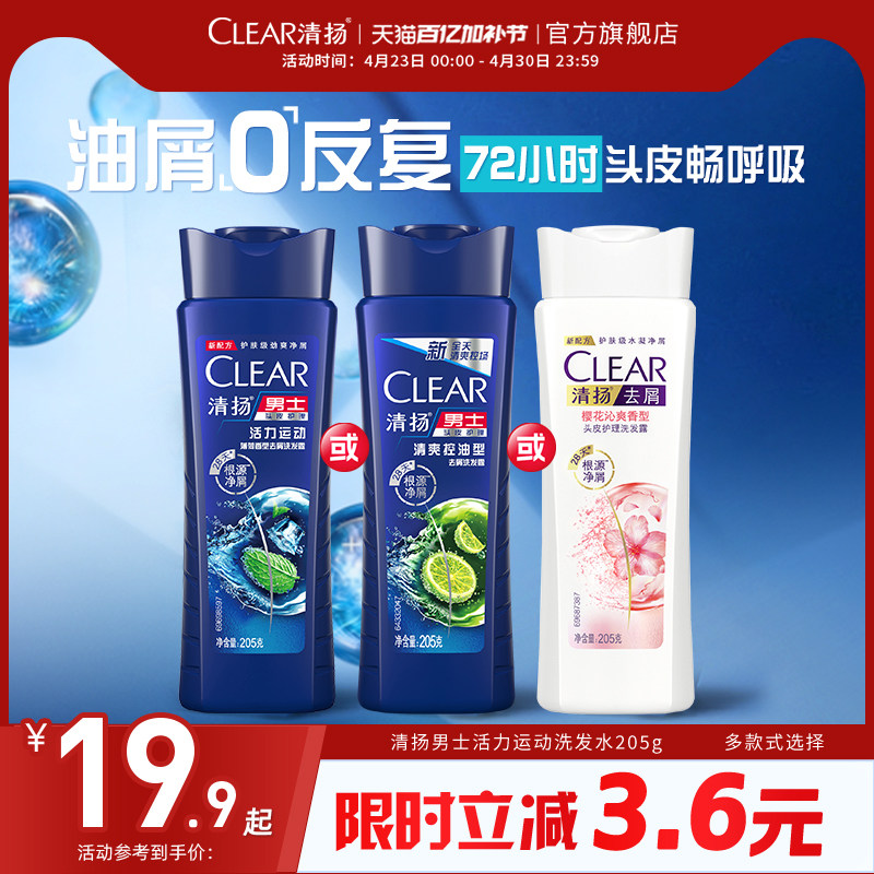 清扬男士洗发露止痒控油蓬松去头屑洗发水清洁205g多规格官方正品