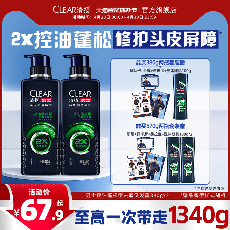 清扬男士劲能瓶专研洗发水去头屑蓬松洗头膏380/570g*2多香型选