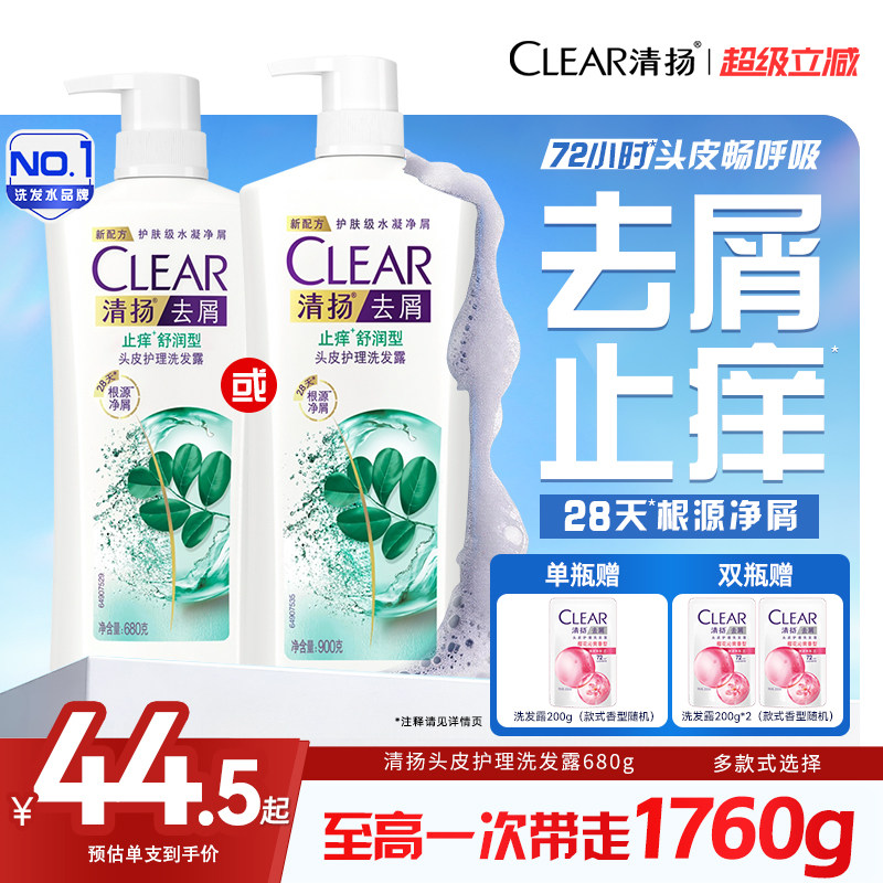 清扬止痒洗发露控油蓬松去头屑净屑头皮护理薄荷清洁多效洗发水