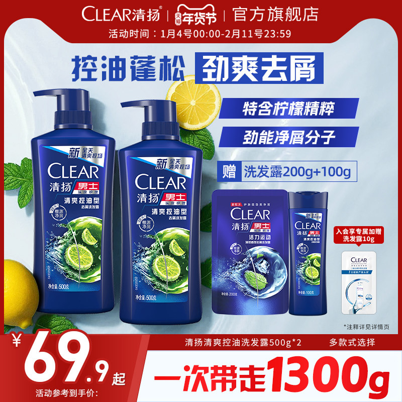 清扬洗发露活力运动止痒控油蓬松去头屑樱花洗发水清洁官方正品