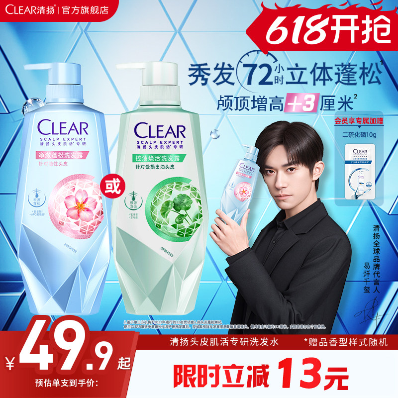 【易烊千玺同款】清扬头皮洗发水蓬松控油去屑洗发露