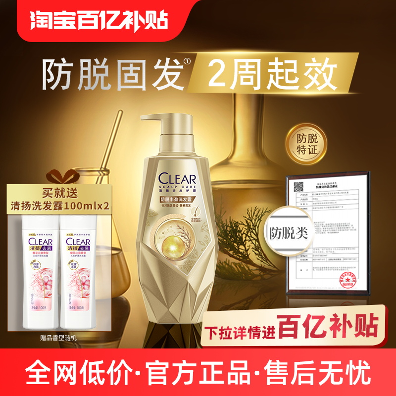 【官方直营】清扬生姜特证防脱发洗发水固发洗发露洗头膏380g