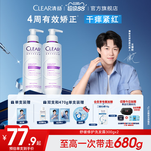 清扬二硫化硒修护调控抗屑洗发露