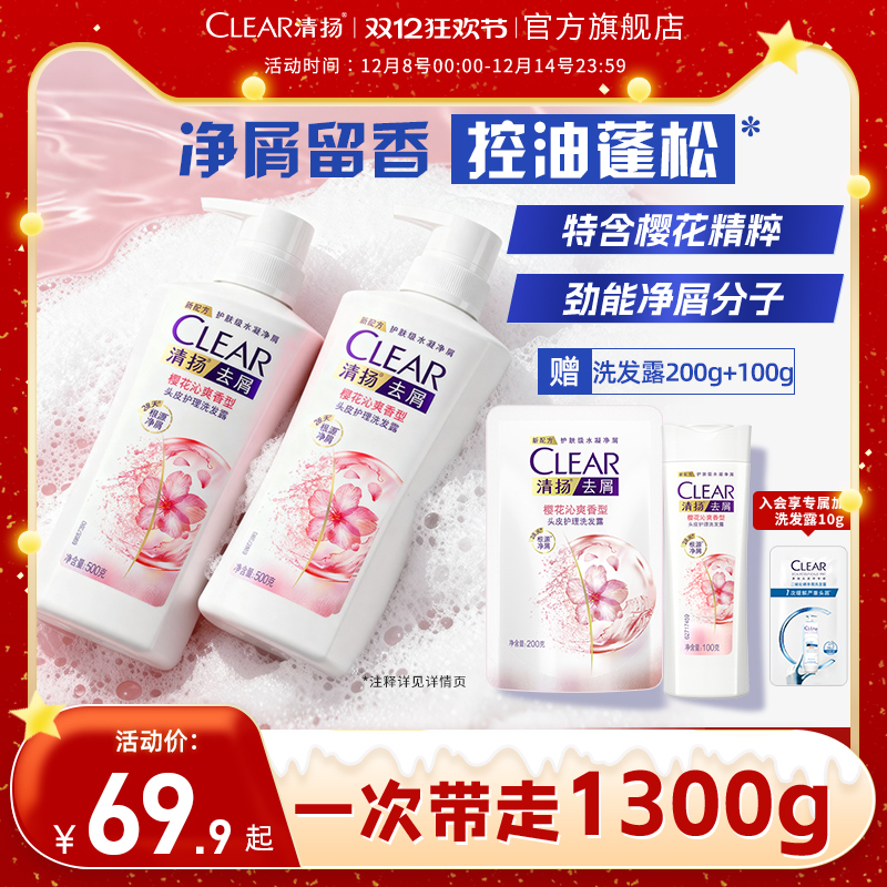 清扬控油多效去头屑樱花洗发露