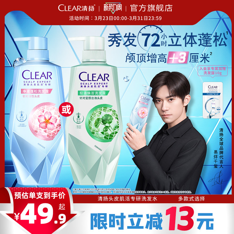 【老爸推荐】易烊千玺同款清扬头皮护理洗发水蓬松控油去屑洗发露
