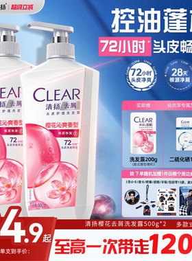 清扬控油多效去头屑樱花洗发露