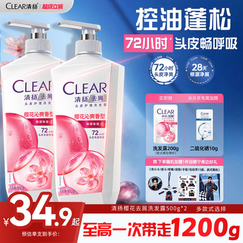 清扬控油多效去头屑樱花洗发露