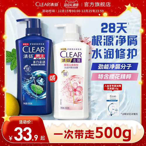 清扬男士洗发露止痒控油蓬松去头屑洗发水清洁官方正品