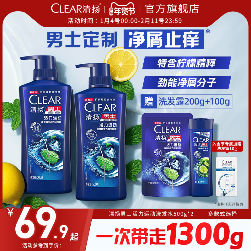 清扬洗发露活力运动止痒控油蓬松去头屑樱花洗发水清洁官方正品