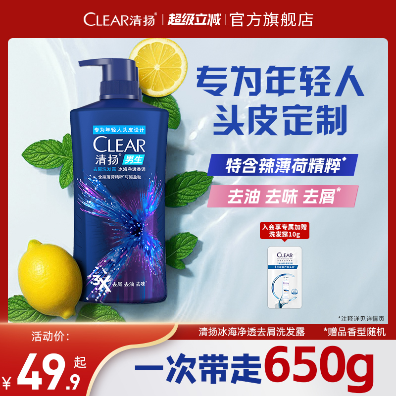 清扬男士去头屑控油留香洗发水露冰海净透洗头膏官方店正品