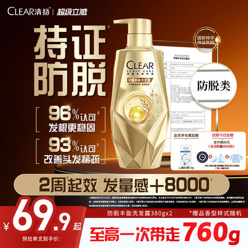 【易烊千玺同款】清扬特证防脱丰盈洗发露强韧固发精华液洗发水