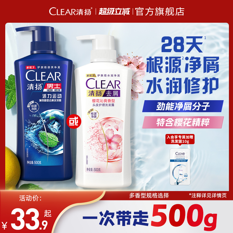 清扬男士洗发露止痒控油蓬松去头屑洗发水清洁官方正品