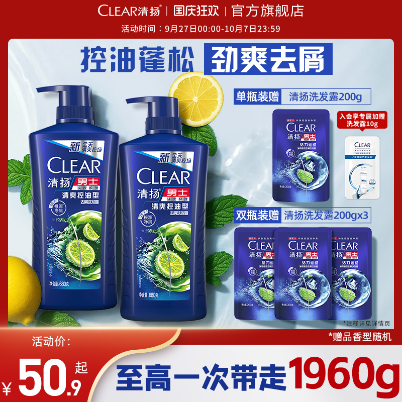 清扬止痒控油去头屑洗发露
