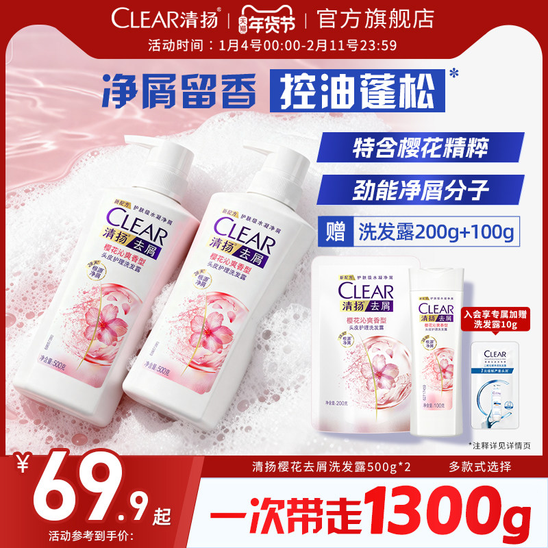 清扬洗发露控油多效去头屑樱花洗发水清洁官方正品