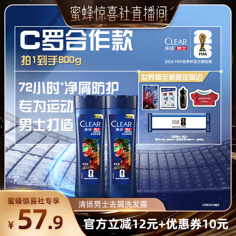 【蜜蜂惊喜社】世界杯限定清扬男士洗发露去屑控油蓬松运动洗发水