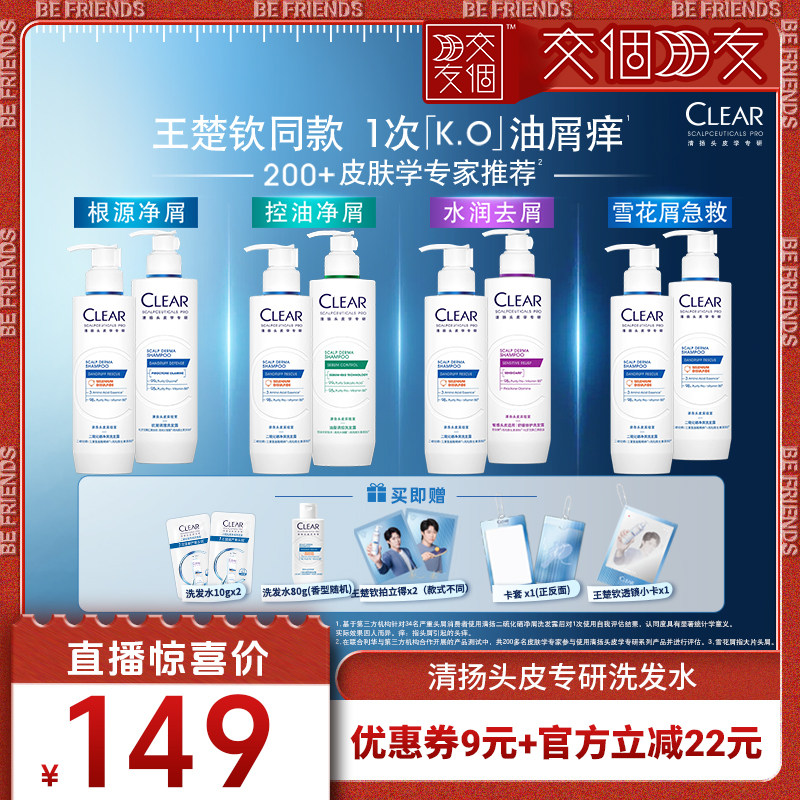 【交个朋友】清扬二硫化硒去屑洗发露洗发水