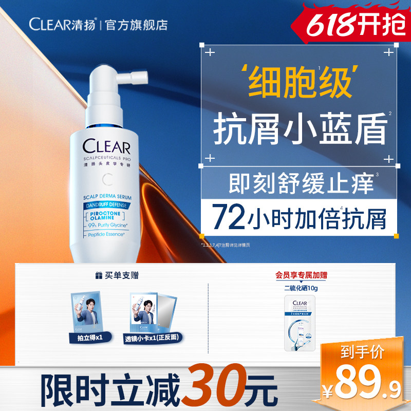 【王楚钦同款】清扬二硫化硒净屑去头屑抗屑头皮维稳精华液洗发水