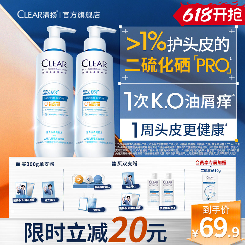 【王楚钦同款】清扬二硫化硒舒缓去屑止痒控油蓬松洗发水洗发露