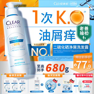 【王楚钦同款】清扬二硫化硒洗发水去屑控油蓬松舒缓止痒洗发露