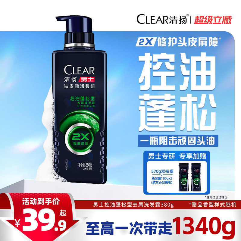 清扬男士专研劲能瓶洗头膏控油去屑清爽防脱止痒洗发水380g/570g