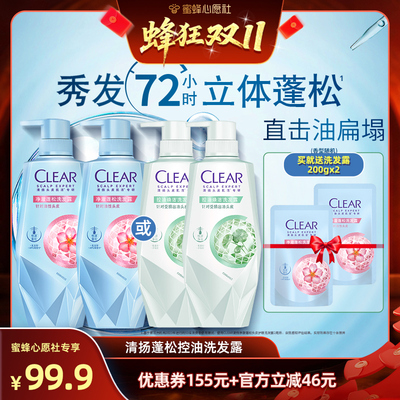 【心愿社！蜂狂双11】清扬头皮护理洗发水蓬松控油去屑480g*2