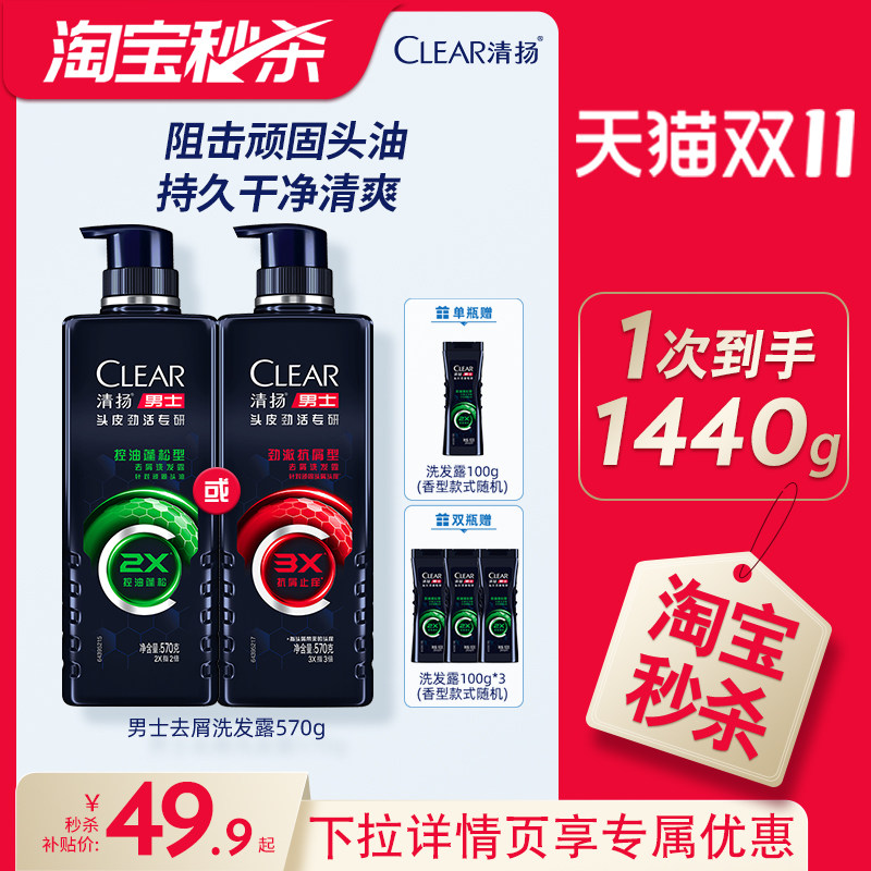 【下拉详情享优惠】清扬男士劲能瓶3x专研洗发水去屑洗头膏570g