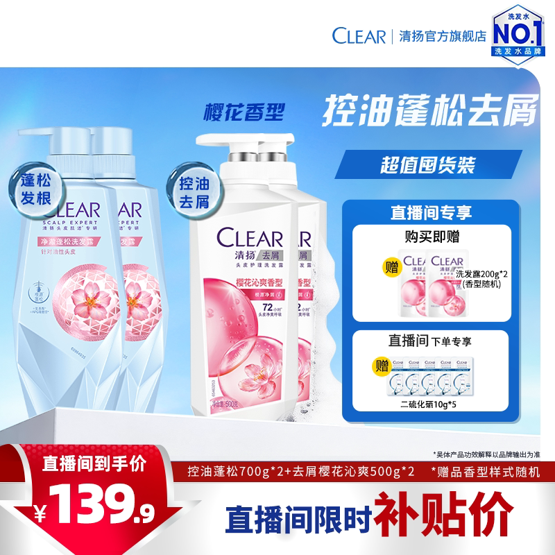 【店播专享】清扬女士洗发露头皮洗头膏净澈蓬松去屑男控油洗发水