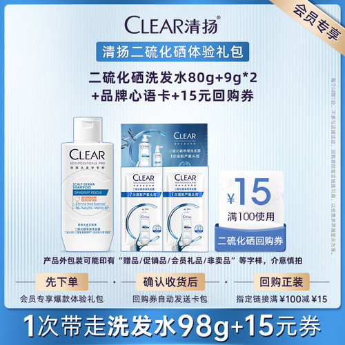 【U先派样】清扬二硫化硒洗发露9g*2+二硫化硒80g+品牌心语卡