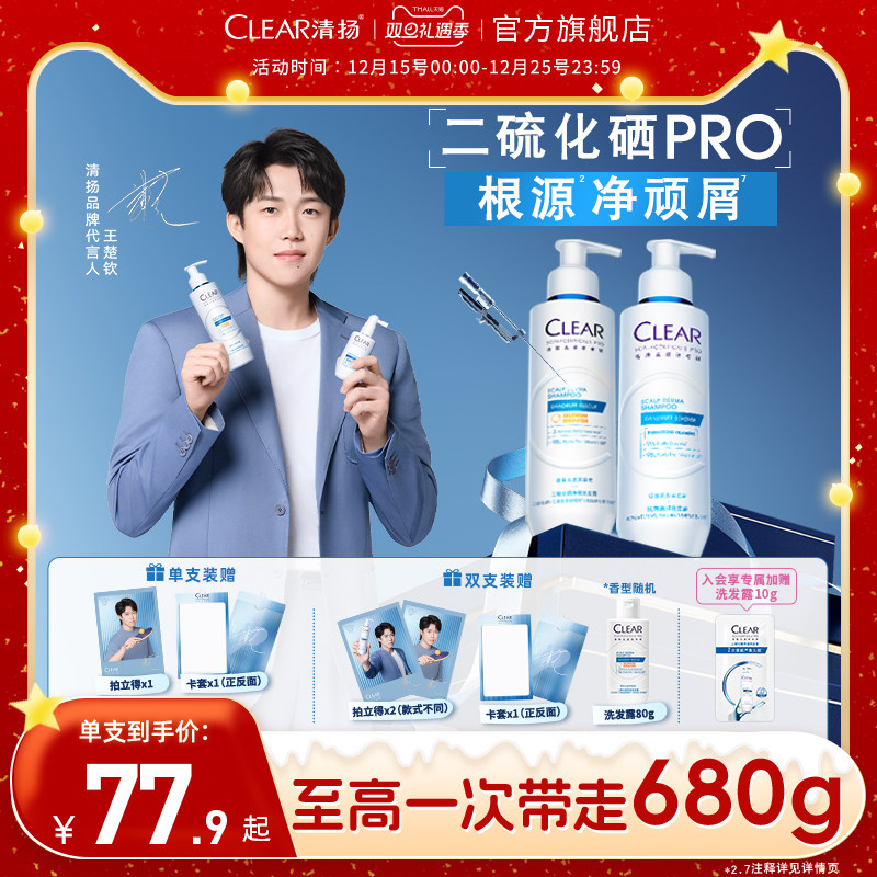 【王楚钦同款】清扬二硫化硒蓝C瓶舒缓修护控油蓬松止痒洗发水露