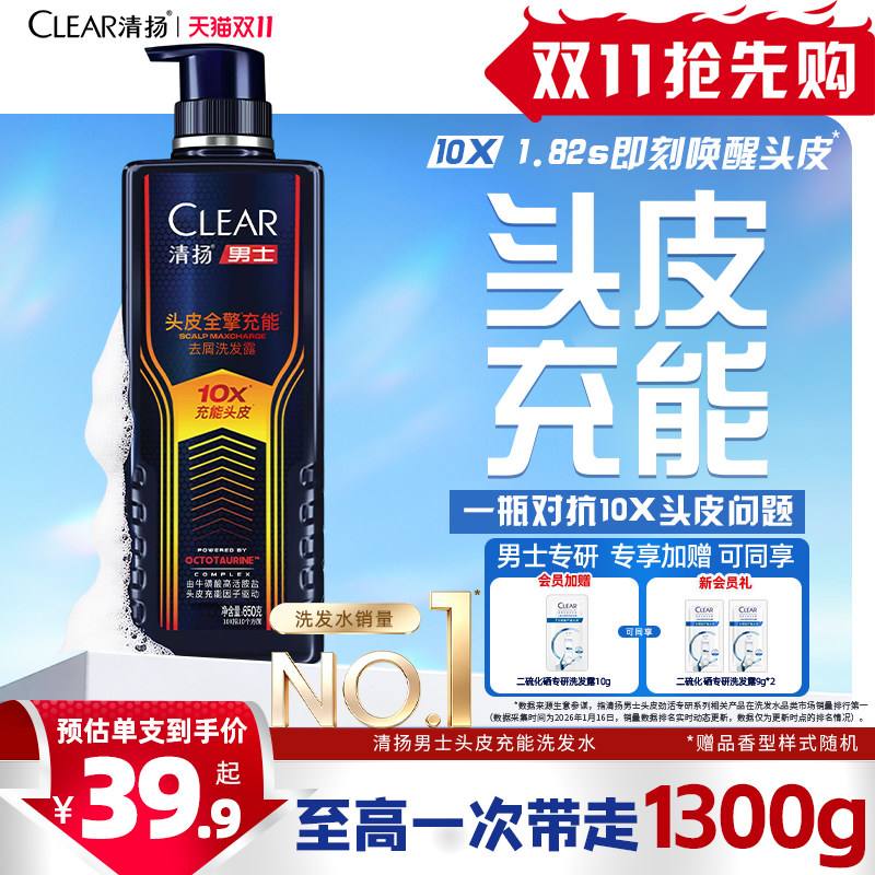 清扬男士10X全擎充能瓶洗头膏抗屑控油止痒去屑洗发水露280g/650g 能控实拍商品图