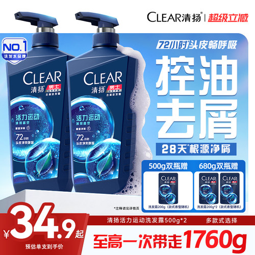 清扬止痒控油去头屑洗发露