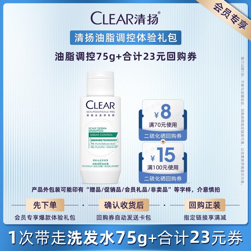 【U先派样】清扬油脂调控洗发水洗发露75g