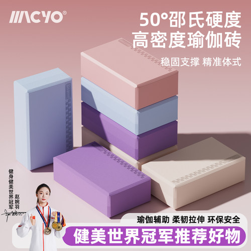【高密度瑜伽砖】专业健身级
