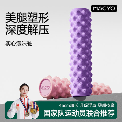 【教练推荐深层放松】指压泡沫轴