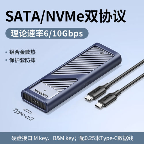 绿联M.2NVMe双协议35051