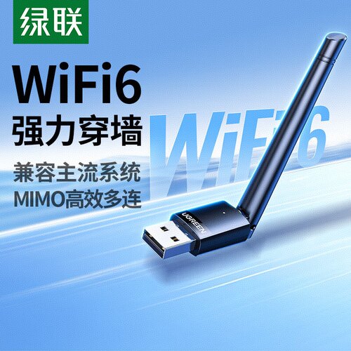 USB无线网卡WiFi6智能免驱AX300