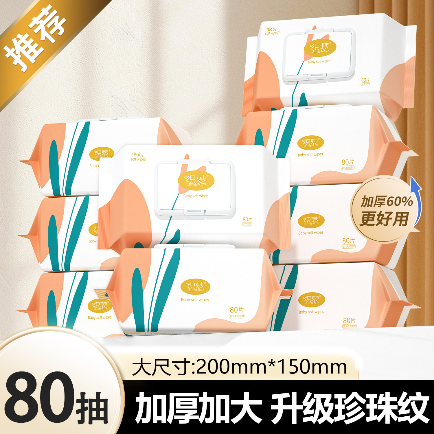 80抽大包加厚新生湿巾整箱加大加厚家庭装妇婴可用湿纸巾