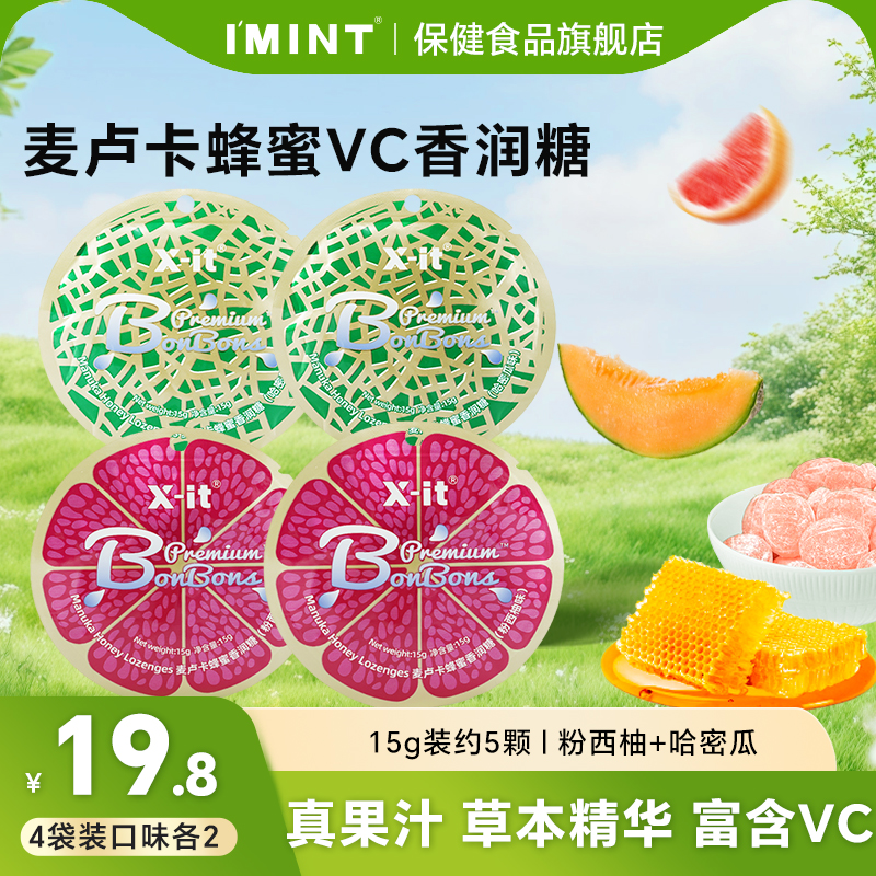 imint果汁香润糖麦卢卡蜂蜜糖