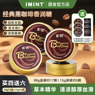 IMINT冰咖啡糖xit美式黑咖啡浓香润糖礼物VC硬糖薄荷润喉糖零食