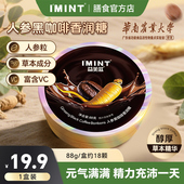 imint人参黑咖啡香润糖香醇富含VC清凉醒神草本润喉糖果铁盒装