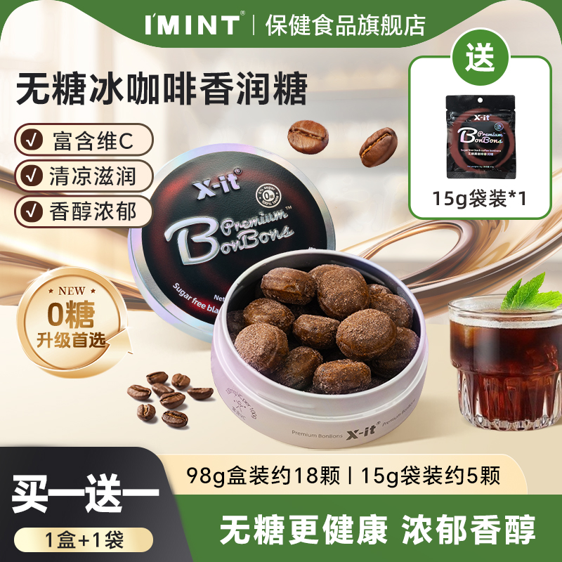 无糖咖啡糖浓香丝滑劲爽清凉醒神