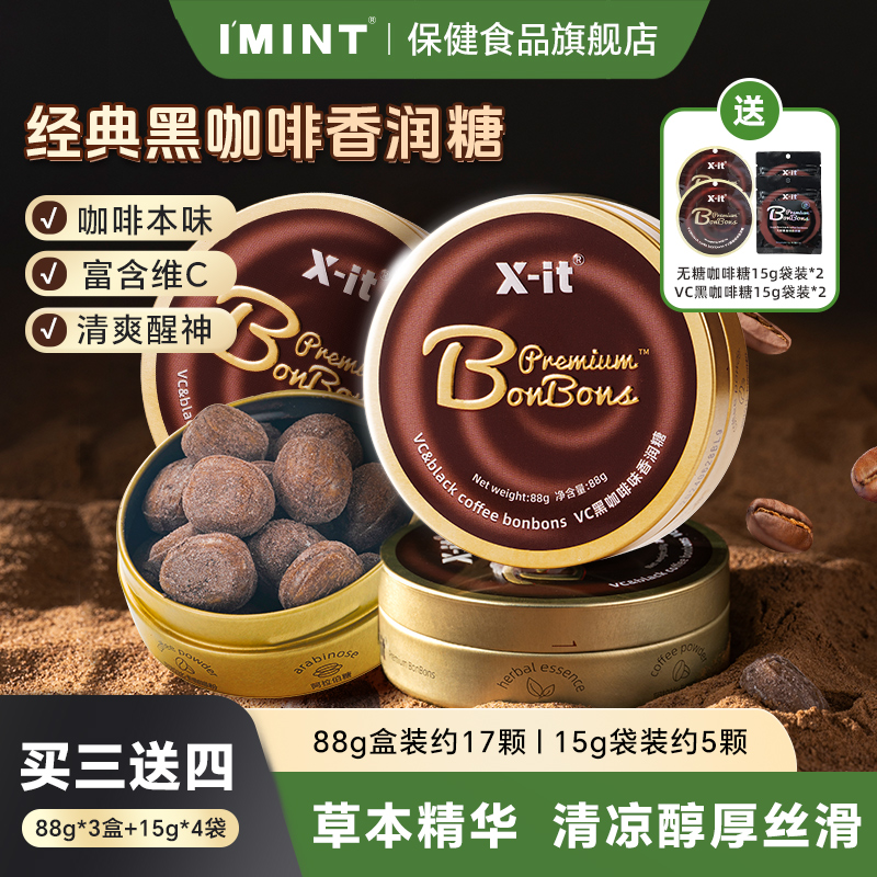 imint冰咖啡糖香润糖提神清润