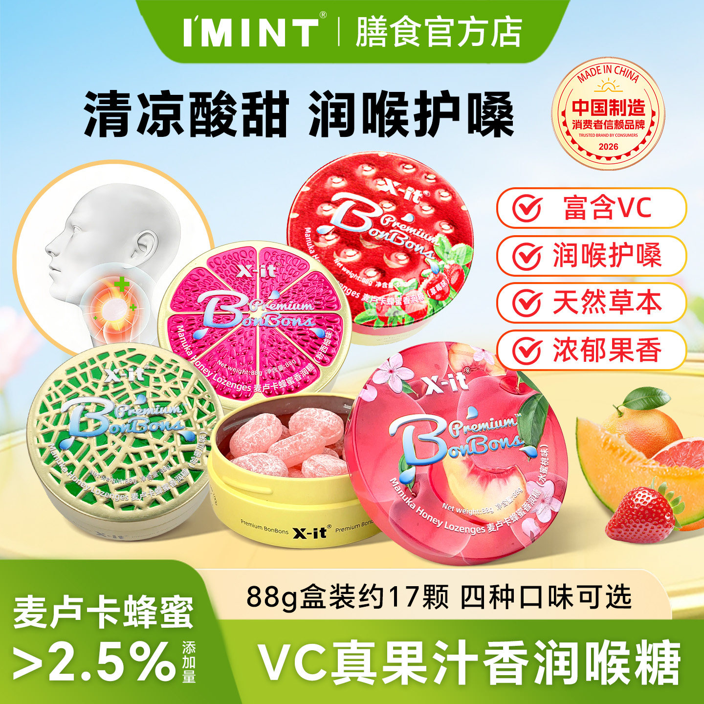 xit麦卢卡蜂蜜imint香润喉糖清新口气真果汁VC薄荷清凉润喉护嗓糖